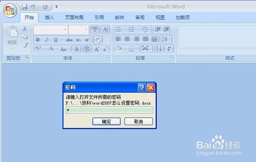 word2007怎么设置和取消密码