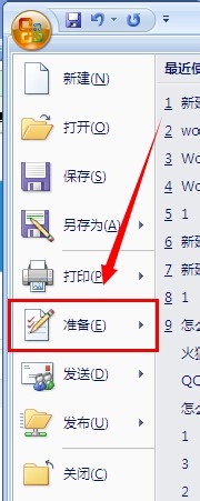 word2007怎么设置和取消密码