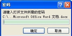 word2007怎么设置和取消密码