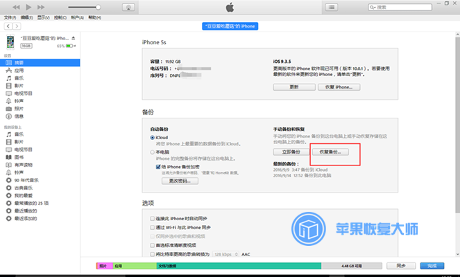 给iPhone备份，用iCloud好还是iTunes好？