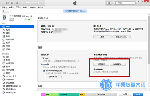 给iPhone备份，用iCloud好还是iTunes好？