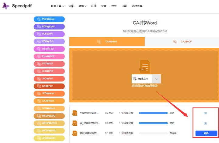 这2个方法能将CAJ免费完整转换成Word