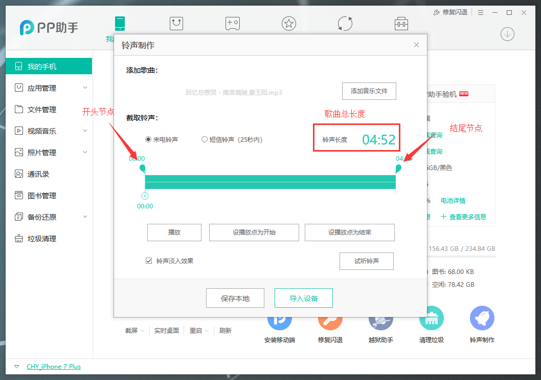 苹果手机/iPhone如何简单的自定义来电/短信铃声。