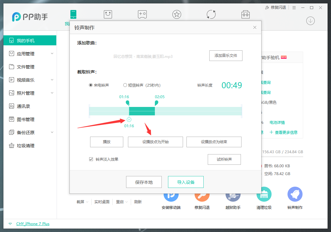 苹果手机/iPhone如何简单的自定义来电/短信铃声。