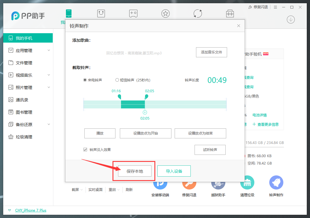 苹果手机/iPhone如何简单的自定义来电/短信铃声。