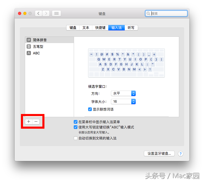 苹果电脑入门：苹果电脑输入法切换和输入法添加删除-「Mac家园」