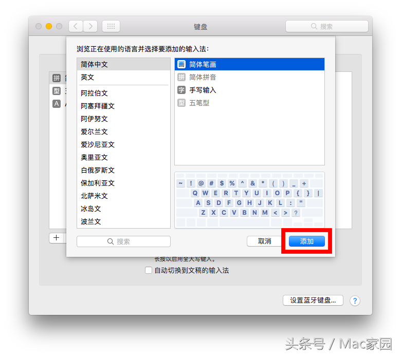 苹果电脑入门：苹果电脑输入法切换和输入法添加删除-「Mac家园」