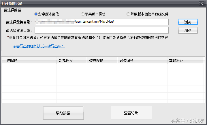 你删除了微信聊天记录，这样就能恢复