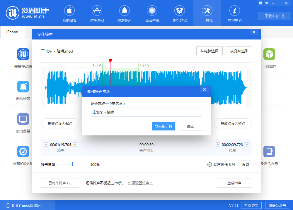 三分钟教你换苹果手机铃声，让你的手机铃声与众不同