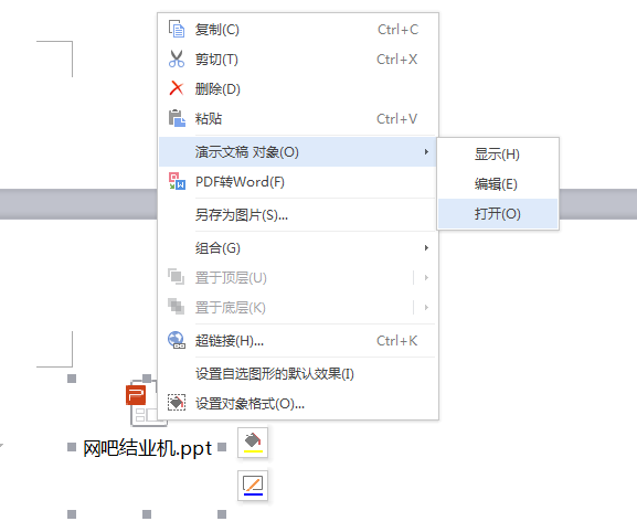 在WPS文字中如何插入并且打开ppt幻灯片