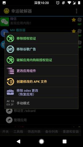 大家都需要的幸运破解器 7.3.9 特别版-安卓通用去广告神器