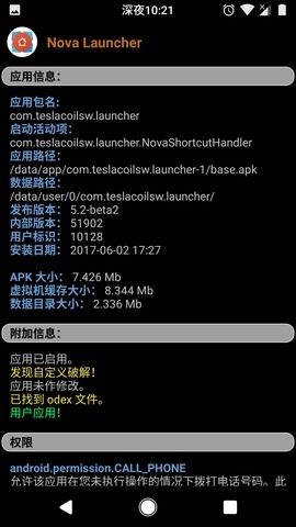 大家都需要的幸运破解器 7.3.9 特别版-安卓通用去广告神器