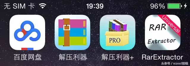 IOS手机下载百度云文件和解压缩图文基础入门教程