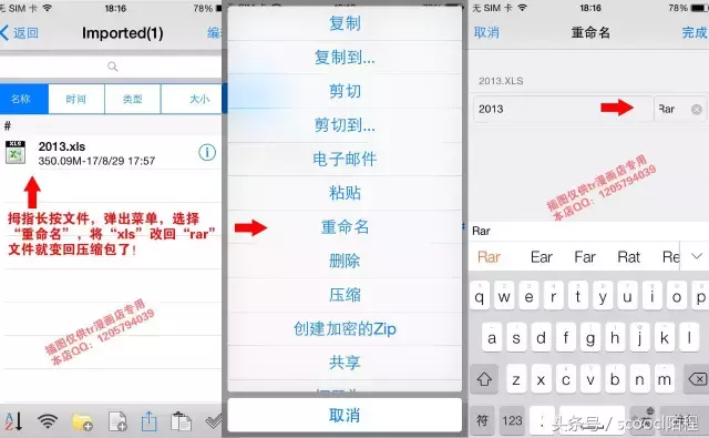 IOS手机下载百度云文件和解压缩图文基础入门教程