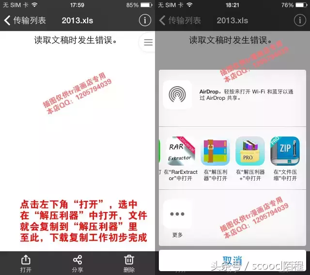 IOS手机下载百度云文件和解压缩图文基础入门教程