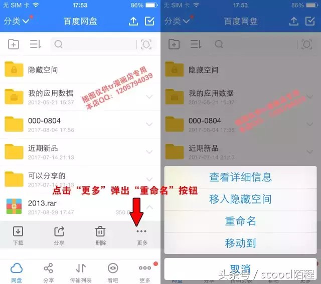 IOS手机下载百度云文件和解压缩图文基础入门教程