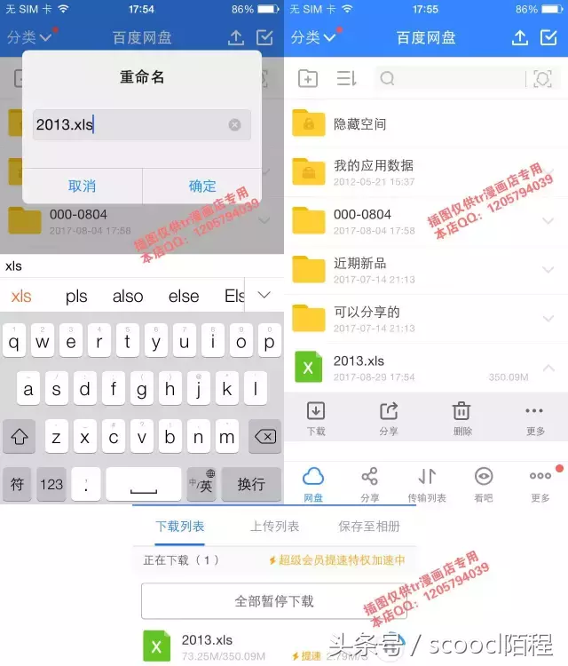 IOS手机下载百度云文件和解压缩图文基础入门教程