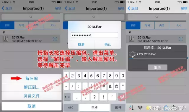 IOS手机下载百度云文件和解压缩图文基础入门教程