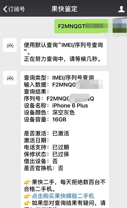 iPhone6Plus只要500块？便宜真的没好货？