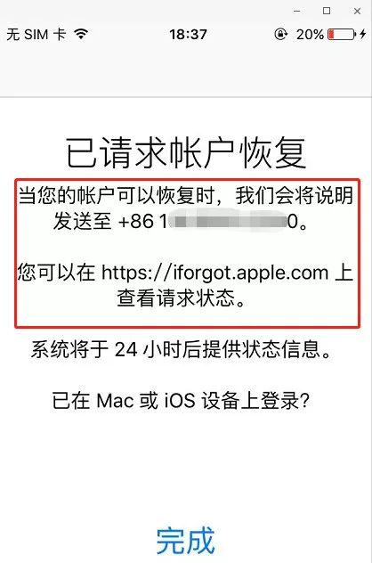 “Apple ID 密码忘记了？”不妨看看找回攻略