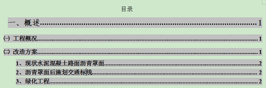 WPS文字如何自动快速生成目录