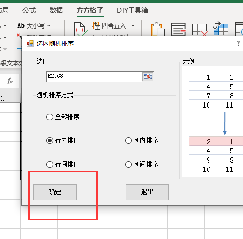 Excel如何将同行数据在行内随机排序