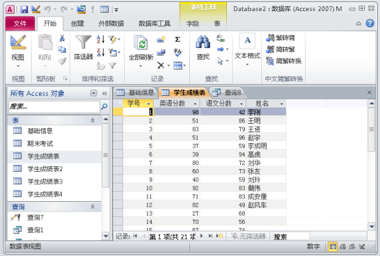 一文进阶ACCESS数据库，小白也能成为数据库使用高手