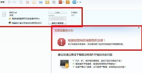 迅雷任务出错怎样继续下载