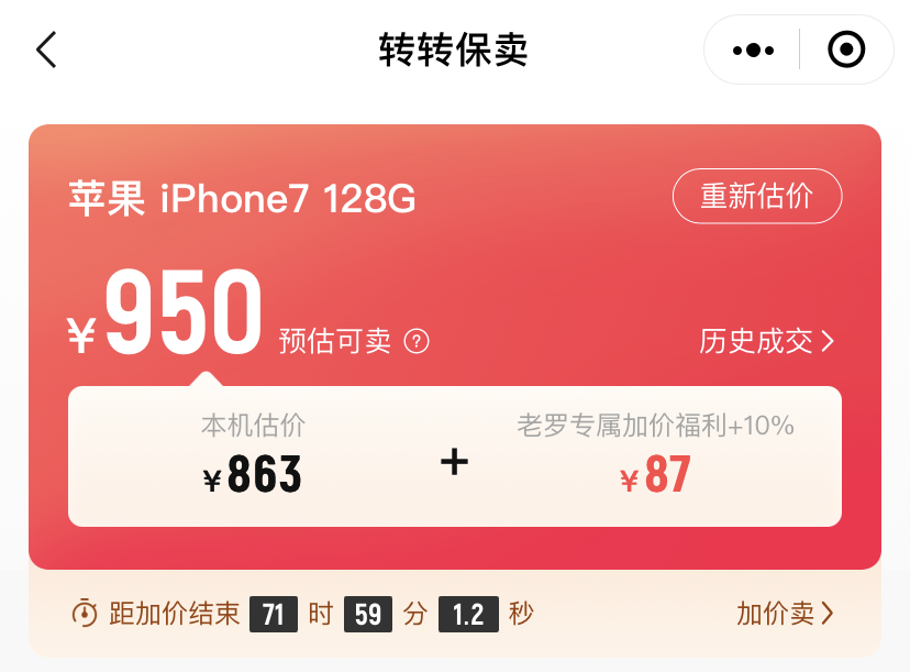 iPhone 7二手估价950元，记者实测：苹果官网、苏宁、转转哪家香？