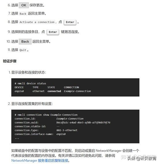 Linux 8 网络配置常用命令总结