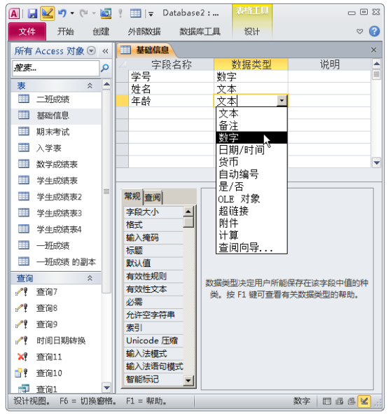 一文进阶ACCESS数据库，小白也能成为数据库使用高手