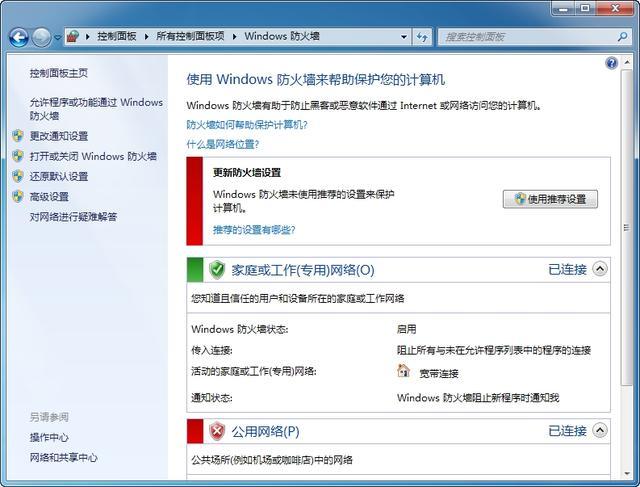 新手学电脑，windows7防火墙的设置方法，防火墙规则设置