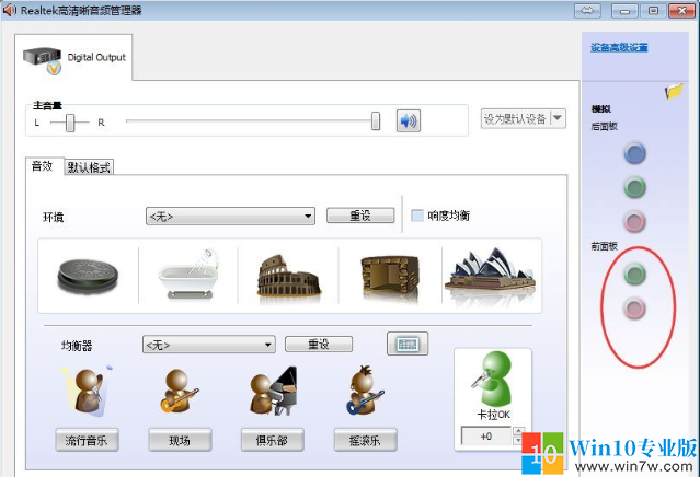 Win7系统前面板没声音怎么解决--win7w.com