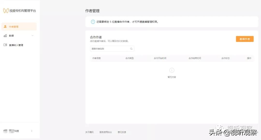 微信视频号机构入驻开放，传有公会今天已录入1800多主播