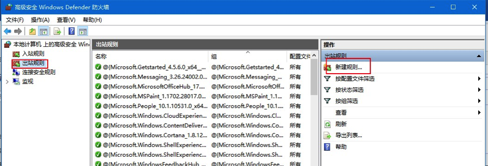 小芯机：巧妙利用Win10防火墙，阻止程序联网