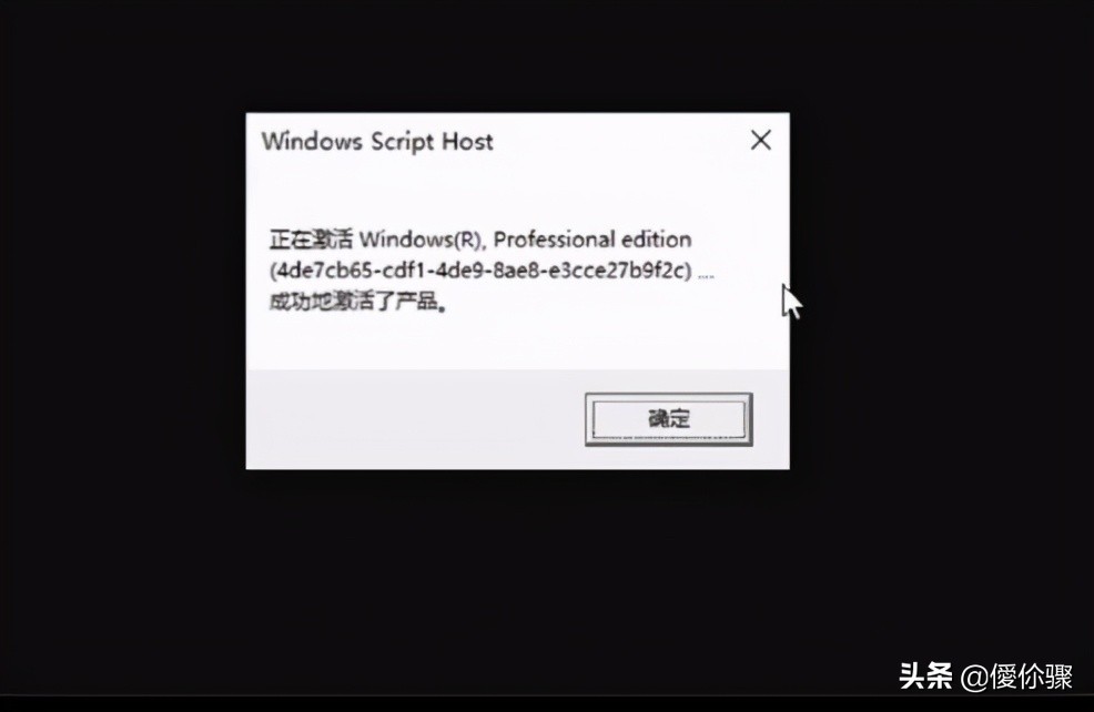 办公技巧：快速激活Windows系统