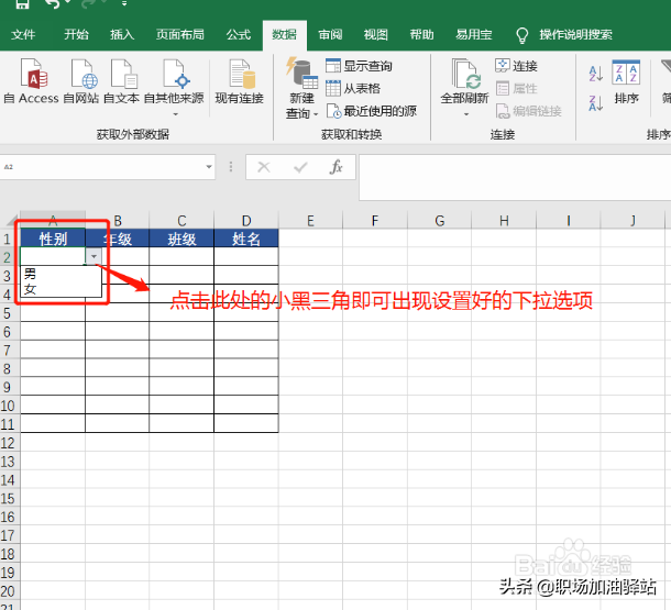 EXCEL表格里设置好下拉选项，让老板更加青睐