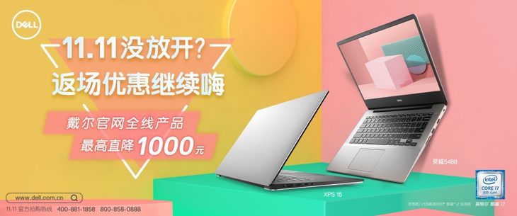 爆款返场 DELL XPS 15优惠继续