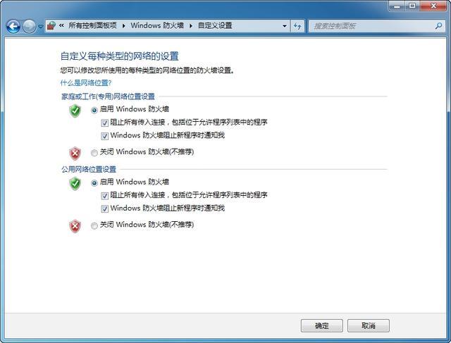 新手学电脑，windows7防火墙的设置方法，防火墙规则设置