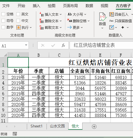 excel如何拆分表格？