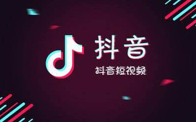 抖音直播怎么赚钱，带货赚钱新思路