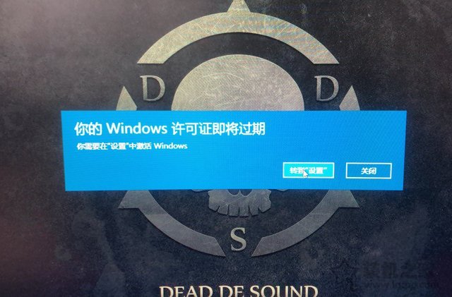 Win10提示Windows许可证即将过期怎么办？数字权利激活系统方法