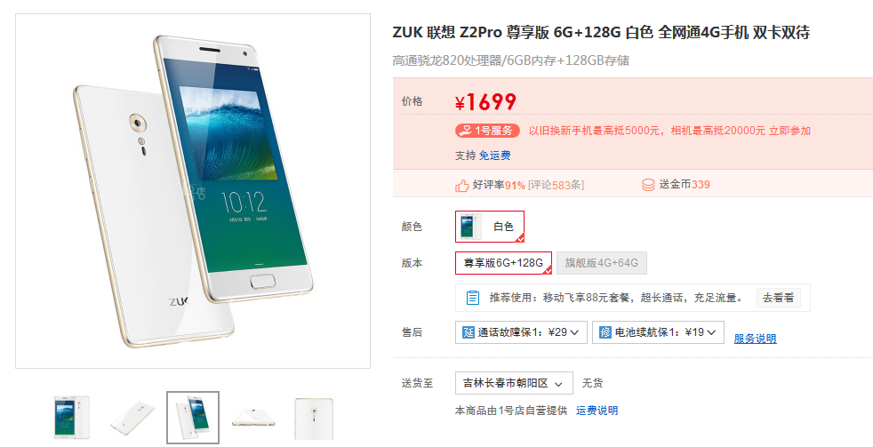 6G+128GB+骁龙820=1699元！联想ZUK！