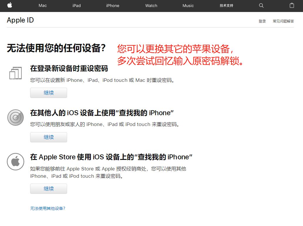 “Apple ID 密码忘记了？”不妨看看找回攻略