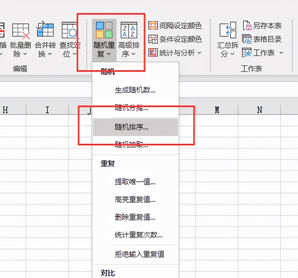 Excel如何将同行数据在行内随机排序