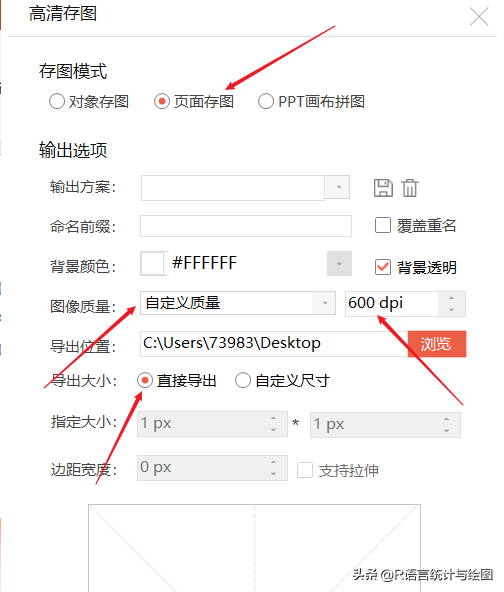 PPT导出高清分辨率图片的几种方法