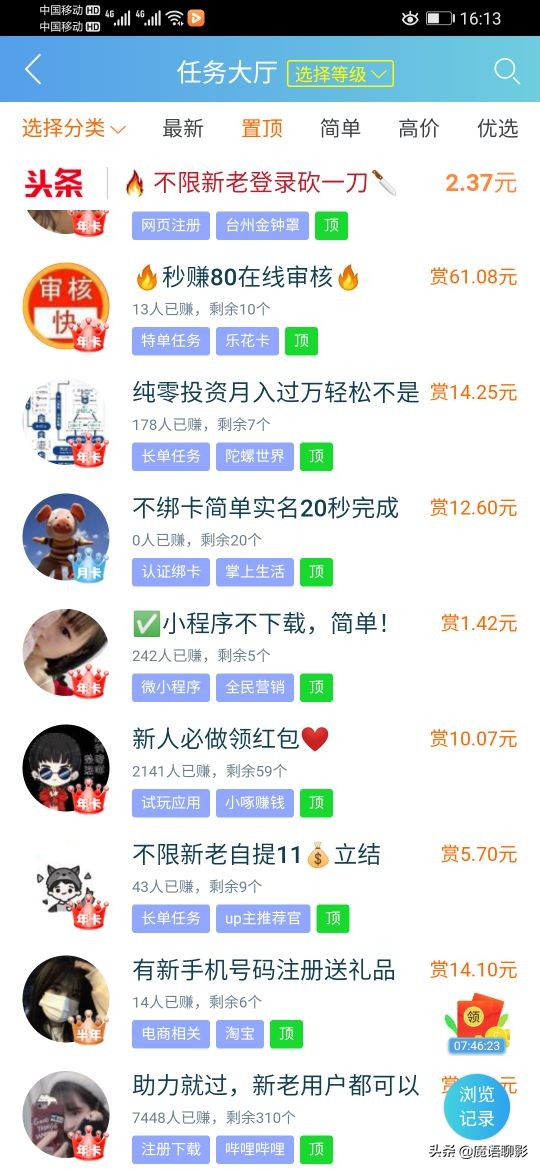 不想打工，玩玩手机就能日挣百元的app