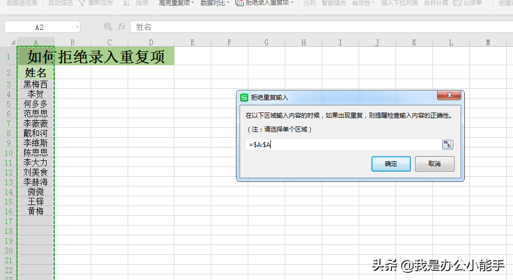 excel如何筛选重复项并删除，在录入数据时最常用到的