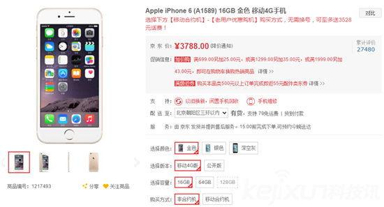 iphone6卖不动又降价：现在只要3788元！