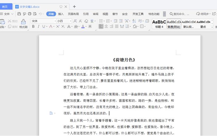 职场办公—Word 文档怎么保存为图片